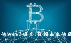 揭秘a16z投资的Web3项目：引