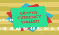 racontun/racontun了解 imToken：