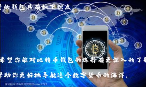 比特币钱包推荐：2023年最佳选择全面解析

比特币钱包, 加密货币, 钱包推荐, 安全性, 便捷性/guanjianci

比特币，作为一种开创性的数字货币，自2009年问世以来，已经在全球范围内取得了巨大的影响力。随着越来越多的人加入到比特币的投资和交易中，选择一个合适的比特币钱包便成为了一个重要的问题。对于新手来说，钱包的安全性、便捷性、费用以及用户界面的友好程度都是需要考虑的因素。本文将为你提供一个详尽的指南，帮助你选择2023年最佳比特币钱包。

为什么选择比特币钱包?
比特币钱包不仅是一种存储工具，它还起到了保护用户资产的作用。想象一下，如果没有钱包，你的比特币将无处可去。钱包的类型多种多样，适合不同需求的用户。从传统的热钱包到离线冷钱包，每种钱包都有其独特的优缺点。

比特币钱包的类型
首先，我们需要了解比特币钱包的基本类型。它们通常分为热钱包和冷钱包：
ul
    listrong热钱包：/strong 热钱包是指连接互联网的数字钱包，通常用于日常交易。这种类型的钱包使用便捷，用户可以快速进行买卖，但相应的，也更容易受到黑客攻击。/li
    listrong冷钱包：/strong 冷钱包则意味着不与互联网连接。这种钱包相对来说安全性高，适合长期储存比特币，风险较低。/li
/ul

热钱包推荐
如果你是一位热衷于频繁交易的投资者，以下几款热钱包是值得你考虑的：
ul
    listrongCoinbase Wallet：/strong 作为一个著名的数字货币交易平台，Coinbase 为用户提供了相当安全和便捷的热钱包服务。其界面非常友好，新手几乎无需学习就能上手使用。此外，Coinbase 支持多种加密货币，用户可以一站式管理多个资产。/li
    listrongExodus Wallet：/strong Exodus 被誉为一种极具美观和用户友好的热钱包，它支持多种加密资产。用户可以在其界面上轻松查看和管理自己的数字资产，同时Exodus 还提供了内置交易功能，使得资产转换变得非常简单。/li
/ul

冷钱包推荐
对于那些希望将比特币安全存储的用户，以下是值得推荐的几款冷钱包：
ul
    listrongTrezor：/strong Trezor 是市场上最受欢迎的硬件冷钱包之一，它的安全性得到业内高度认可。Trezor 支持多种加密货币，并可以通过 USB 接口连接到电脑，提供了安全的存储环境。/li
    listrongLedger Nano S：/strong Ledger 是全球知名的冷钱包品牌，其 Nano S 版本凭借高性价比和安全性受到用户的广泛欢迎。Ledger Nano S 采用硬件加密技术，绝大多数用户能保证其资产的安全。/li
/ul

比特币钱包的安全性
无论选择哪款比特币钱包，安全性都应该是首要考虑的因素。在网络上犯罪活动层出不穷，保护自己的资产显得尤为重要。以下是一些安全性相关的建议：
ul
    li使用强密码：确保你的加密货币钱包和相关账户都配置了复杂的密码，避免使用生日、姓名等简单的组合。/li
    li启用双重认证：许多钱包提供双重认证功能，即使攻击者获取了你的密码，也无法轻易进入账户。/li
    li定期备份：在使用热钱包时，定期备份你的资产是明智的做法。确认备份文件保存在安全的地方，以防丢失。/li
/ul

使用比特币钱包的便捷性
毫无疑问，用户体验也是选择比特币钱包时需要考虑的重要因素。无论是传统的桌面钱包还是手机应用，其设计和操作都应尽量降低用户的理解成本。一些高质量的钱包具有如下优点：
ul
    li用户友好界面：的操作界面使得用户能快速上手，进行交易不再复杂。/li
    li实时监控：大多数优秀的钱包应用不仅支持交易，还提供实时市场监控功能，让用户能随时掌握市场动态。/li
/ul

综上所述
选择一个合适的比特币钱包对于保护你的数字资产至关重要。在考虑安全性、便捷性和费用的基础上，找到最符合你需求的选项是绝对必要的。通过本文的介绍，希望你能对比特币钱包的选择有更深入的了解，让你的加密货币之路更加顺畅。

2023年是加密货币市场波动性最大的一年，无论从投资还是交易的角度，每位用户都应该对自己所持有的比特币和其他数字货币有全面的了解。希望本指南能帮助你更好地导航这个数字货币的海洋。