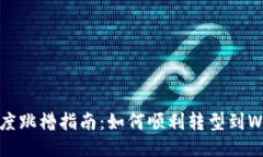 2023年度跳槽指南：如何顺