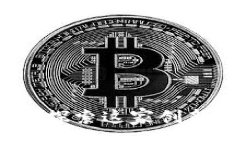 深入了解imToken：探索这家创新公司的起源与发展