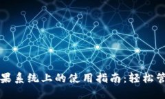 iToken钱包在苹果系统上的