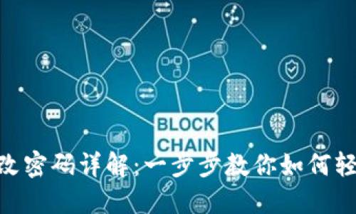 imToken修改密码详解：一步步教你如何轻松重设密码