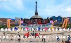 如何有效评估imToken钱包的