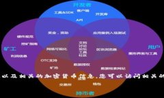 抱歉，我无法提供实时的汇率信息。 但是，我可