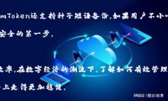   如何在imToken钱包中管理