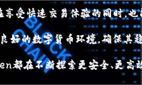   imToken是否会冻结黑资产？揭示数字钱包的安全性与合规性 / 

 guanjianci imToken, 黑资产, 冻结, 数字钱包, 加密货币 /guanjianci 

引言
在数字货币的迅猛发展背景下，加密钱包的安全性和合规性成为了用户最为关注的问题之一。imToken作为国内知名的数字钱包之一，因其便捷的操作和多样的功能而受到广泛欢迎。然而，伴随而来的黑资产问题，使得人们对其安全策略产生了深刻的思考。黑资产通常指的是来源不明，甚至涉及违法活动的资金，在一定程度上会影响到用户的资金安全及合法性。在这种背景下，imToken是否会冻结黑资产便成为许多用户心中挥之不去的问题。

什么是黑资产？
首先，我们需要明确“黑资产”的定义。黑资产是一种非法资金，通常是通过犯罪活动获得的。例如，毒品交易、洗钱、诈骗等，这些行为所产生的资金因其来路不明而被称为黑资产。这类资金不仅涉及法律风险，若被识别后，相关资产可能会面临冻结或没收。

在数字货币的世界中，黑资产问题变得更加复杂。一方面，加密货币的匿名性可以保护用户隐私；但另一方面，这种特性也为犯罪分子提供了可乘之机。无论是哪个国家或地区，针对黑资产的监管措施都在不断加强，数字钱包作为资金存储和转移的工具，自然也需要履行相应的合规责任。

imToken的合规策略
imToken作为一个数字钱包，始终在追求技术创新的同时，也在加强合规性。首先，imToken会采用先进的KYC（了解你的客户）和AML（反洗钱）机制，以识别用户身份并监控资金来源。这种做法不仅是为了保护用户的资金安全，还是为了使其符合全球各地的法律法规。通过这些措施，imToken能有效降低黑资产的风险，并为用户提供更安全的服务。

除了基本的合规审核，imToken还会定期进行内部审计，进一步核查交易记录和用户身份。这种自我监控机制确保了平台运行的透明度，同时也增强了用户对平台的信任感。用户在选择数字钱包时，合规性和安全性应该是重要考量因素，而imToken显然在这方面做出了积极的努力。

用户如何识别黑资产？
作为用户，了解如何识别黑资产是非常必要的。一般来说，可以通过几个方面来初步判断资产来源的合法性。首先，了解资产的来源。是否有清晰的交易记录？是否能够追溯到合法的交易行为？这些信息都能够帮助用户判断其资产是否合法。

其次，观察交易方的信誉。在进行交易时，可以通过去中心化交易平台（DEX）或社交媒体查看交易方的信任度。如果交易方有较多负面记录或与涉嫌违法活动的账户发生过交易，则该交易方可能会涉及黑资产。

最后，尽量避免与不明来源的账户进行交易。如果对方无法提供合法交易证据，最好选择放弃交易。为了自身的资金安全，保持警惕和谨慎是非常重要的。

imToken如何处理黑资产？
当imToken发现用户账户中存在黑资产时，平台将根据内部合规政策采取相应的处理措施。这些措施通常包括但不限于：暂时冻结相关账户、要求用户提供更多信息以证明其资产合法性、以及根据法律要求上报相关监管机构。

冻结措施通常是为了保护用户自身的资金和平台的合法性。虽然这是一个严格的政策，但对于整个数字货币生态的健康发展都是必要的。iToken的合规团队会非常重视每一笔交易，并确保所有用户都在合法合规的环境下进行交易。

用户的责任与义务
在使用imToken或任何数字钱包时，用户自身也有责任确保自己的资产合法性。在入金或出金之前，务必确认交易来源的完整性，避免为自己的资金安全埋下隐患。即使imToken会采取措施防止黑资产的流通，用户仍需对自己的交易行为负责，确保不参与任何违法活动。

此外，用户亦应意识到，积极主动地参与合规行为是有益的。例如，定期更新自己的身份信息，关注imToken的安全政策，配合平台进行任何必要的身份验证过程。这不仅有助于保护自己的资产安全，更是对整个数字货币生态的贡献。

总结
在这个快速发展的数字货币时代，imToken作为一款广受欢迎的数字钱包，其对于黑资产的处理和合规性审核显得尤为重要。通过有效的合规策略，imToken并未因其便利性而忽视安全性，相反地，它使用户在享受快速交易体验的同时，也能感受到安全的保障。

对于用户而言，了解黑资产的概念及识别方法是不可或缺的。在进行数字资产交易时，保持警惕、审慎选择，才能更好地保障自己的资金安全。此外，积极参与合规行为，配合平台的安全措施，才能共同维护一个良好的数字货币环境，确保其稳定发展。

最后，随着监管政策的日渐完善，数字钱包的未来将更加透明和安全。作为用户，理解这些变化、灵活应对，不仅能够帮助自己规避风险，也能够在这个新兴的领域中，获得更多的投资机会。无论未来如何，imToken都在不断探索更安全、更高效的数字资产管理方式，以期为用户提供更加卓越的服务。