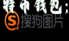 如何轻松创建你的比特币