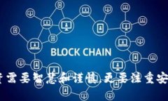 baioti如何找回忘记的imTo