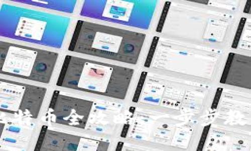 PLUS钱包兑换比特币全攻略：一步步教你轻松获取BTC！