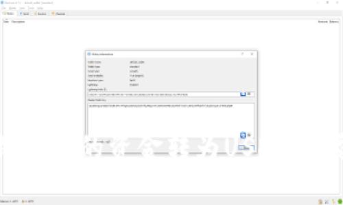 如何安全地将冷钱包中的资金转为USDT：详尽指南及注意事项