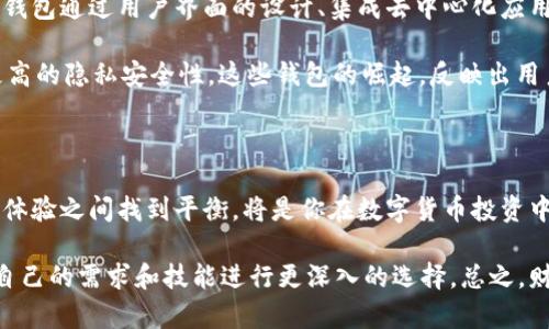 2023 年最佳比特币钱包推荐：安全、高效与便捷并存
比特币钱包, 加密货币, 钱包推荐, 安全性, 便捷性/guanjianci

比特币钱包的种类与选择依据

比特币作为风靡全球的数字货币，吸引了无数投资者的目光。然而，随着市场的不断变化和技术的进步，如何选择一款适合自己的比特币钱包，却成了许多人头疼的问题。钱包的种类繁多，主要可以分为硬件钱包、软件钱包、线上钱包以及纸钱包。每种钱包都有其独特的优势和劣势。在这个信息爆炸的时代，了解各种钱包的特点将帮助你做出明智的选择。

硬件钱包：安全至上

谈到比特币钱包的安全性，硬件钱包无疑是首选。硬件钱包是一种物理设备，通常以U盘的形式存在。它能有效抵御黑客攻击，因为私钥存储在离线环境中，极大地降低了遭受网络攻击的风险。当前市场上，有几款硬件钱包备受好评，如Ledger Nano S、Trezor和KeepKey等。这些钱包虽价格略高，但其安全性和可靠性值得投资。

硬件钱包的优点在于，其不仅支持比特币，还支持多种其他加密货币，满足了多样化投资需求。此外，用户还可以随时通过连接电脑或移动设备来管理自己的资产。无论你是一位新手还是一位资深投资者，硬件钱包都能为你提供最安心的保障。

软件钱包：灵活与便利

软件钱包则是另一种流行选择，尤其对于日常交易更为便利。软件钱包可分为桌面钱包、移动钱包和网络钱包。桌面钱包需要下载和安装在电脑上，优点是操作简单，适合大部分用户。以Exodus和Electrum等为代表的桌面钱包因其用户友好的界面赢得了不少用户的青睐。

移动钱包如Coinomi、Trust Wallet与Mycelium等，更是将便利性发挥到极致，让用户能够随时随地进行交易。通过移动钱包，用户可以直接用手机扫描二维码完成转账，简单快捷。但是，软件钱包由于上网的特性，安全性相对较低。因此，用户在使用时要更加小心，确保自身设备的安全。

线上钱包：适合频繁交易者

若你是一个频繁交易的用户，线上钱包或许是你的最佳选择。这类钱包通常由第三方提供服务，用户通过创建账户进行管理。常见的线上钱包如Coinbase和Binance等，这些平台不仅提供钱包服务，还拥有完整的交易所功能，用户可以方便地进行买卖。

虽然线上钱包使用起来非常方便，然而其潜在的风险也不能小觑。因为用户的私钥由第三方公司管理，所以一旦该公司遭到攻击，用户的资产安全将受到威胁。因此，在使用线上钱包时，建议用户选择知名度高、信誉好的平台，并开启双重验证等保护措施。

纸钱包：冷存储的选择

对于注重长期投资的人来说，纸钱包是一种非常安全的冷存储方式。纸钱包的操作过程相对复杂，用户需通过生成工具在线创建，然后将生成的私钥和公钥打印出来并妥善保存。纸钱包的优点在于，其完全不与网络连接，几乎不可能遭受线上攻击。只要妥善保管，没有任何人可以获取你的比特币。

然而，纸钱包也有其短板，一旦丢失或损坏，将导致资产不可挽回。因此，用户在选择纸钱包时，需确保备份方案，以防万一。

如何选择适合自己的比特币钱包

在众多钱包中，选择一款合适自己的钱包，实则是一门艺术。用户在选择时应结合自己的实际需求进行综合考虑。首先，你需要明确你的使用场景。如果你只是为了投资比特币，硬件钱包会是一个很好的选择。然而，如果你希望进行更多日常交易，软件钱包或线上钱包可能更符合你的需求。

其次，安全性始终是选择比特币钱包时的重要考量因素。硬件钱包尽管价格较高，但其安全性不容小觑，适合长线投资者。而软件钱包和线上钱包虽然方便，但在安全性上则需额外防范，尤其是在公共网络环境中。

最后，许多钱包支持多种加密货币，这对于多元化投资者是个绝佳选择。因此，在选择钱包时，也要考虑到其兼容性与支持的币种类型。若你打算投资多种数字货币，选择一款支持多币种的钱包将更为合适。

市场新兴钱包的崛起

近年来，随着数字货币市场的发展，新的比特币钱包应运而生。一些钱包如MetaMask、Atomic Wallet等，在功能与用户体验上进行了深入探索。这些新兴钱包通过用户界面的设计、集成去中心化应用（DApps）等，提高了用户的总体使用满意度。

例如，MetaMask 不仅是一款钱包，还可以连接到以太坊的去中心化应用，极大地丰富了用户的选择。而Atomic Wallet则通过去中心化的方式，提供了更高的隐私安全性。这些钱包的崛起，反映出用户对钱包功能多样化与安全性的更高需求。

总结与建议

在选择比特币钱包时，重要的是理解每种钱包的特点及其适用性。无论你是新手还是老手，都可以在市场上找到一款合适的钱包。在安全性、便利性和用户体验之间找到平衡，将是你在数字货币投资中成功的关键。

建议用户在选择钱包时，不妨先从硬件钱包或者信誉良好的软件钱包开始，渐渐培养自己的使用习惯。随着对比特币及其他加密货币的深入了解，再根据自己的需求和技能进行更深入的选择。总之，财富的增长不应建立在风险的基础上，安全永远是优先考虑的要素。