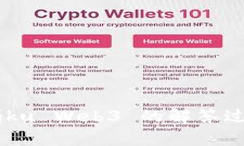 深入探讨：Bugku Web3 的解答过程与最佳实践