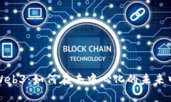 阴天里的Web3：如何在去中