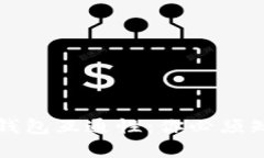 比特币多钱包互通性：你