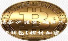 注意：在使用助记词或私