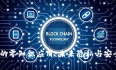 探索Web3中的零知识应用：