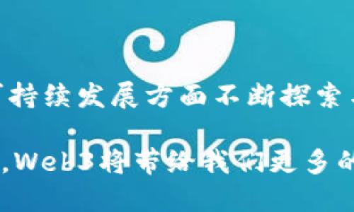 香港Web3大厂：引领未来的科技革命之路

Web3, 香港, 区块链, 去中心化, 科技创新/guanjianci

引言：Web3的崛起与香港的机遇

近年来，随着科技的迅猛发展，Web3概念逐渐走进大众的视野。Web3，顾名思义，是互联网的第三个发展阶段，强调去中心化、用户自我主权以及由分布式技术（如区块链）驱动的创新。在这一背景下，香港作为全球金融中心之一，正在迎头赶上Web3的浪潮，成为许多新兴科技公司的聚集地。

香港Web3大厂的崛起

在香港，有一批具有前瞻性的企业正在塑造Web3的未来。这些公司不仅在区块链技术、去中心化金融（DeFi）和非同质化代币（NFT）等领域表现出色，还在推动社会经济向数字化转型方面发挥重要作用。

例如，有些初创公司致力于打造高效的去中心化应用（dApps），而另一些公司则专注于开发用户友好的数字钱包和智能合约。这一切都显示出香港Web3公司的坚定信念：通过科技来重构未来。

推动区块链技术的创新

区块链技术是Web3的核心支柱，香港的许多大厂正在致力于这一领域的研发。这些公司结合人工智能（AI）、云计算等先进技术，提供了各种创新的解决方案。这些解决方案不仅局限于金融行业，也触及供应链管理、数字身份验证等多个行业。通过利用区块链的去中心化特点，企业能够提高透明度，降低成本，从而高效地进行交易和沟通。

例如，某些公司正在使用区块链技术来物流链条，使得产品的运输过程更加透明和可追溯，这对提升消费者信心和保护知识产权都起到了积极作用。

去中心化金融（DeFi）的兴起

随着Web3的发展，去中心化金融（DeFi）已成为行业内的一大趋势。香港的Web3大厂在这一领域表现尤为突出，提供了一系列创新的金融产品和服务。与传统金融体系不同，DeFi允许用户直接以智能合约的形式进行借贷、交易、保险等活动，无需中介参与。这为用户提供了更大的自由度和灵活性。

在香港，许多初创公司均在这一领域积极尝试，推出各类DeFi平台。这些平台通常提供高收益的质押、流动性挖矿等功能，吸引了大量用户的参与。此外，这些公司还通过与全球多家知名DeFi项目的合作，致力于构建一个更加多元的金融生态系统。

NFT与数字艺术市场的崛起

非同质化代币（NFT）是Web3中的又一重要概念，近年来，大量数字艺术作品通过NFT进行交易，并取得了显著的市场表现。在香港，许多Web3公司都看到了这一商机，纷纷投入数字艺术市场的开发与创新。例如，有些公司致力于建立专门的NFT交易平台，帮助艺术家和创作者将他们的作品上链，进而实现数字资产的买卖和交易。

这些公司还通过与本地艺术机构和博物馆合作，推动NFT艺术文化的普及，并组织各种活动，吸引更多人关注数字艺术。这一系列举措不仅丰富了香港的文化生活，也推动了本地创意经济的发展。

社会责任与可持续发展

在Web3的浪潮中，香港的许多大厂意识到企业的社会责任，积极推进可持续发展。他们在推动技术创新的同时，也关注如何将这些技术应用于解决社会问题。例如，某些公司正在通过区块链技术来支持环保项目，监测碳排放，推动可再生能源的使用。这不仅体现了企业的社会责任感，也为公司赢得了消费者的信任与支持。

同时，香港的Web3公司还通过劳动力培训和教育推广活动，提高公众对区块链和智能合约的理解。这些措施旨在帮助更多人参与到这一快速发展的领域，实现技术的共享与共赢。

成功经验与未来展望

香港的Web3大厂在发展的过程中，积累了丰富的经验和实践。首先，他们重视技术研发，与国际前沿保持紧密的联系，以确保自身技术的竞争力。此外，这些公司在团队建设上也颇有成效，吸引了众多来自不同领域的优秀人才加入，共同推动项目的落地实施。

展望未来，香港的Web3大厂定将通过不断创新与突破，推动更多的行业应用落地。随着5G、人工智能等新技术的普及，Web3的潜力将更加显现，为各个行业的发展注入新的活力。

结论：拥抱Web3时代的未来

总的来说，香港Web3大厂在区块链、去中心化金融和数字艺术等领域展现出了巨大的潜力与活力。这些公司不仅在技术创新上走在前列，更在社会责任和可持续发展方面不断探索与实践。未来，随着Web3的深入发展，香港将继续发挥其独特的地理和经济优势，成为全球前三的Web3创新中心之一。

在这个信息化与数字化的时代，拥抱Web3，意味着拥抱未来。无论是企业还是个人，都应该关注这一趋势，积极参与到这一伟大的科技革命中。在不久的将来，Web3将带给我们更多的可能性，值得我们共同期待与努力！