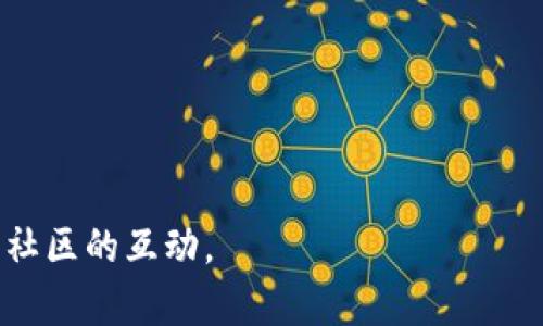 tiaoti如何通过imToken钱包转账ETH？详细指南与常见问题解答/tiaoti
imToken, ETH, 钱包, 转账, 加密货币/guanjianci

引言
在这个数字化飞速发展的时代，加密货币逐渐成为了人们关注的焦点。而Ethereum（以太坊）作为构建去中心化应用的重要平台，其原生代币ETH更是备受青睐。对于希望参与这个崭新生态系统的用户而言，往往会把imToken作为管理和使用其加密资产的首选钱包之一。本文将详细讲解如何在imToken钱包中转账ETH，附带相关的注意事项和常见问题解答，帮助用户轻松顺利地完成代币转账操作。

什么是imToken钱包？
imToken是一款移动端数字资产钱包，支持多种加密货币的存储与管理。其用户友好的设计使得无论是新手还是老手，都能轻松上手。此外，imToken集成了去中心化交易所（DEX）功能，用户可以在平台内直接进行代币交易，无需中介和复杂的手续。这种便利不仅提升了用户体验，同时也推动了加密货币的普及。

准备工作
在进行ETH转账之前，一定要做好以下准备：
ul
    listrong确保你拥有imToken钱包：/strong如果你还没有imToken钱包，可以前往应用商店下载并安装，按照提示完成钱包的创建和备份。/li
    listrong获取ETH地址：/strong确认你要转账的ETH地址是正确的。发送到错误的地址可能导致代币无法找回。/li
    listrong检查ETH余额：/strong确保你的imToken钱包中有足够的ETH以及足够的Gas费用来支付转账所需的交易费用。/li
/ul

如何在imToken钱包中转账ETH
接下来，我们将详细介绍在imToken钱包中转账ETH的具体步骤。

h4步骤1：打开imToken应用/h4
在你的移动设备上找到并打开imToken应用程序，进入你的钱包界面。

h4步骤2：选择ETH/h4
在钱包主页，找到ETH图标，点击进入ETH资产管理页面。在这里，你可以查看当前的ETH余额以及历史交易记录。

h4步骤3：点击‘转账’按钮/h4
在ETH管理页面，点击页面中间的“转账”按钮。这个选项通常以显眼的方式展示，易于用户找到。

h4步骤4：输入收款地址和金额/h4
你需要在对应的输入框中填写收款人的ETH地址和要转账的金额。
ul
    listrong收款地址：/strong请确保贴上正确的地址，建议复制粘贴，以避免因手动输入出错。/li
    listrong转账金额：/strong在输入金额时，也可以点击“全部转账”选项，一次性转出账户中所有的ETH。/li
/ul

h4步骤5：设置Gas费用/h4
在ETH转账过程中，用户需要支付Gas费用，这主要取决于网络的拥堵情况。imToken钱包提供了不同的Gas费用选项，用户可以选择适合自己需求的费用。
ul
    listrong快捷选项：/strongimToken通常会提供低、中、高三档Gas费用选择，用户可以根据紧急程度进行选择。/li
    listrong自定义费用：/strong如果用户对Gas费用有更高的要求，也可以选择自定义，输入自己希望设置的Gas费用。/li
/ul

h4步骤6：确认交易信息/h4
在提交交易之前，imToken会弹出确认窗口，展示你输入的收款地址、转账金额和Gas费用。在确认无误后，点击“确认”进行下一步。

h4步骤7：提交交易/h4
点击“确认”后，交易将被提交到以太坊网络进行处理。整个过程通常需要数秒到几分钟的时间，取决于网络拥堵情况。你可以在交易记录中查看交易的状态。

转账后的注意事项
在ETH转账完成后，你应保持关注你的交易状态及收款方的确认。在区块链浏览器（如Etherscan）中输入你的交易哈希，可以实时查看交易状态。同时，确保收款方及时收到款项有助于避免不必要的误解和纠纷。

常见问题解答

h41. 转账失败的原因是什么？/h4
转账失败主要可能因以下几个原因：
ul
    li收款地址错误：如果输入了无效的或错误的地址，转账将会失败。/li
    liGas费用不足：如果所设置的Gas费用低于矿工的要求，交易将无法被处理，因此会被系统拒绝。/li
    li网络问题：有时由于以太坊网络拥堵或其他不可预见的情况，交易会迟迟未能完成。/li
/ul

h42. 如何查询我的交易状态？/h4
用户可以在imToken钱包内的交易记录中查看，也可以通过Etherscan等区块链浏览器，输入你的交易哈希（Tx Hash）数据信息，实时追踪具体情况。

h43. 什么是Gas费用，为什么需要支付？/h4
Gas费用是以太坊网络对每笔交易的收费，主要用于激励矿工对交易进行处理。Gas费用的高低会影响交易的处理速度，因此用户在转账时需要合理设置。

h44. 如何保护自己的imToken钱包安全？/h4
确保使用强密码并启用双重身份验证。同时定期备份你的助记词和保存设备中的私钥，以防丢失。切勿与他人分享这些敏感信息。

总结
在imToken钱包中转账ETH的过程相对简单明了，只要保持专注并细心操作，就能顺利完成转账。了解每一个步骤的细节，及其背后的原因，能够进一步提升你的加密货币使用体验。记住，要始终保持安全意识，妥善保管自己的财务资产。在这个崭新的数字货币时代，愿你能在其中畅游无阻。

附录：imToken钱包的其他功能
除了基本的ETH转账功能，imToken钱包还提供了丰富的其他特色功能，包括：
ul
    listrong去中心化交易平台：/strong用户可以在imToken内直接交易ETH和其它代币，无需去中心化交易所的繁琐操作。/li
    listrong资产管理：/strong支持多种加密货币和代币的管理，用户可以一目了然地查看不同资产的表现情况。/li
    listrongDApp浏览器：/strongimToken内置DApp浏览器，允许用户便捷地访问和使用各种去中心化应用。/li
/ul
这些功能无疑进一步增强了imToken钱包的整体吸引力，使其成为用户管理和使用加密货币的得力工具。想要了解更多使用技巧和功能，不妨持续关注imToken官方渠道或者参与相关社区的互动。