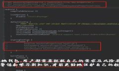 比特币的云钱包安全吗？