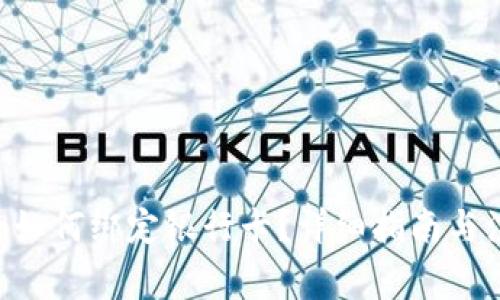  imToken如何绑定银行卡？详细指南与注意事项 