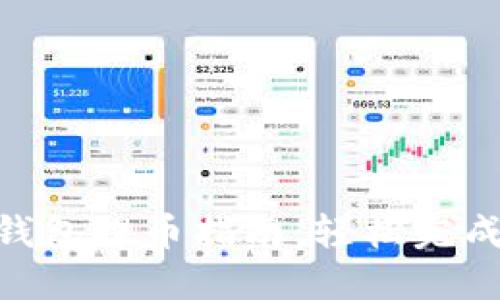 imToken钱包提币指南：轻松完成提现操作
