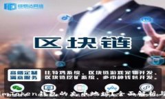   如何找到imToken钱包的充