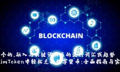 思考一个的，融入与关键