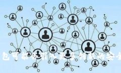   IM钱包如何添加盾牌功能