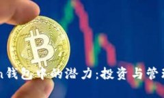 探索狗币在ImToken钱包中的