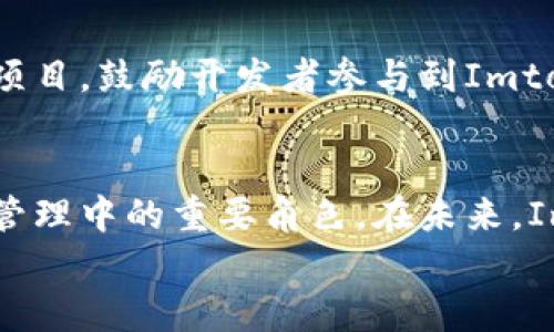 

  Imtoken钱包的全方位功能探秘：数字资产管理的未来趋势 / 

 guanjianci Imtoken, 数字钱包, 区块链, 加密货币, 数字资产 /guanjianci 

引言：数字时代的新宠
随着区块链技术的发展，数字资产逐渐成为投资市场的重要组成部分。从比特币到以太坊，无论是长期投资还是短期交易，越来越多的人开始关注数字货币。在这样的背景下，Imtoken作为一款数字钱包，正逐步展现出其不可替代的作用。本文将为您深入解析Imtoken钱包的功能，以及它在数字资产管理中的重要性。

什么是Imtoken钱包
Imtoken钱包是一款专注于区块链资产管理的数字钱包，提供安全、便捷的加密货币存储与管理服务。它不仅支持多种主流的加密货币，还具备去中心化的交换功能和多链资产管理能力，让用户在一款应用中轻松管理不同类型的数字资产。简而言之，Imtoken不仅是一个数字钱包，更是连接用户与区块链世界的桥梁。

Imtoken的核心功能
Imtoken钱包的核心功能可以分为以下几个方面：
ul
    listrong资产管理/strong：用户可以在Imtoken钱包中安全地存储多种加密货币，如比特币（BTC）、以太坊（ETH）、和ERC20代币。钱包采用先进的加密技术保护用户的私钥，确保资产的安全性。/li
    listrong去中心化交换（DEX）/strong：Imtoken内置去中心化交换功能，用户可以在钱包内轻松进行代币之间的交换而无需依赖第三方平台，从而保护自己的隐私信息。/li
    listrong区块链浏览/strong：Imtoken钱包让用户可以直接在应用内查看区块链数据，实时监控交易状态，方便用户对自己资产的管理。/li
    listrong支持多链/strong：不仅支持以太坊及其生态的资产，Imtoken还逐渐增加对其他公链的支持，为用户提供更为广泛的资产管理功能。/li
    listrong易用的界面/strong：Imtoken钱包提供友好的用户界面，即使是新手用户也可以快速上手，完成各种操作。/li
/ul

安全性：Imtoken的重中之重
安全性是每个数字钱包用户最为关心的问题。Imtoken钱包采取了多重安全措施来保护用户的资产安全。这些措施包括：
ul
    listrong私钥本地存储/strong：用户的私钥保存在本地设备，不会上传至服务器，有效防止黑客攻击。/li
    listrong生物识别技术/strong：Imtoken支持指纹识别和面部识别，提高了用户的安全性。/li
    listrong多重签名功能/strong：对重要操作设置多重签名，增加了使用的安全性。/li
    listrong定期安全审计/strong：Imtoken团队定期进行安全审计，确保钱包没有安全漏洞。/li
/ul

如何使用Imtoken钱包
使用Imtoken钱包的步骤相对简单，用户只需下载应用程序，注册并创建钱包即可。以下是简要的使用指南：
ol
    listrong下载与安装/strong：首先在手机应用商店或Imtoken官网下载安装包。/li
    listrong注册钱包/strong：打开应用后，用户需要按照提示创建一个新的钱包，并保存好助记词以备日后恢复钱包。/li
    listrong添加资产/strong：用户可以通过扫描二维码或输入地址等方式，将加密货币转入Imtoken钱包。/li
    listrong进行交易/strong：在主界面上，用户可以选择进行转账或使用去中心化交换功能。/li
/ol

Imtoken钱包的多元化应用场景
Imtoken钱包不仅仅是简单的存储工具，它在多个场景中的应用展示了其灵活性与多元化的特点。例如：
ul
    listrong日常支付/strong：越来越多的商家开始接受加密货币支付，用户通过Imtoken钱包可以方便地完成日常购物。/li
    listrong投资理财/strong：用户可以利用Imtoken钱包进行投资，将闲置的数字资产进行管理与增值。/li
    listrong参与DeFi项目/strong：通过Imtoken，用户可以方便地参与去中心化金融（DeFi）项目，进行借贷、流动性挖矿等操作。/li
/ul

Imtoken的社区和生态
Imtoken不仅是一个产品，更是一个生态。Imtoken积极参与区块链社区的建设，定期举办各种活动，为用户提供丰富的信息和学习资源。其社区中有许多开源项目，鼓励开发者参与到Imtoken的功能升级和生态扩展中来。

总结：Imtoken钱包的未来展望
随着数字资产的不断发展，Imtoken钱包也在不断展现出更为丰富的功能。无论是安全性、易用性，还是社区支持，Imtoken都在用实际行动证明其在数字资产管理中的重要角色。在未来，Imtoken将继续拓展其功能，适应不断变化的市场需求，成为用户数字资产管理的首选工具。随着技术的进步，相信Imtoken将会带给用户更加优质的使用体验。

结尾：与Imtoken一同走向数字未来
在数字化的浪潮中，选择一款合适的数字钱包是每个投资者最重要的决策之一。Imtoken钱包凭借其多样化的功能与安全性，在这场数字革命中，已然成为了不可或缺的助手。无论您是数字货币的新手还是专业人士，Imtoken都能够满足您的需求，帮助您更好地管理数字资产，走向更加璀璨的未来。