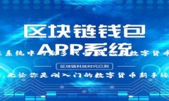 如何轻松将USDT转入小狐狸