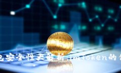 以太坊钱包安全性大解析