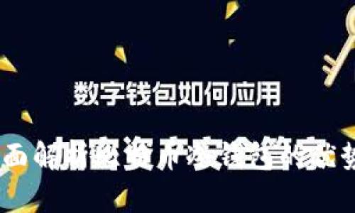 安全存储：全面解析比特币冷钱包的优势与使用技巧