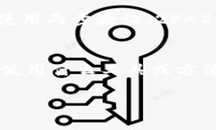 注意：无法在电脑上直接