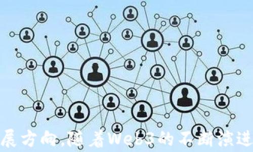 



WEB3时代的算力提供商：如何引领去中心化的未来

在当今数字化快速发展的时代，Web3的概念逐渐深入人心。Web3，无疑是互联网发展的下一个阶段，它通过去中心化的方式，赋予用户更多的控制权和隐私保护。而在这个进程中，算力成为了一个必要的基础支撑。算力提供商将发挥至关重要的作用，推动区块链技术的落地与普及。

什么是WEB3算力提供商？

为了理解WEB3算力提供商的角色，我们首先需要了解算力的定义。算力，简单来说，就是用于计算和处理数据的能力，通常以每秒计算次数（H/s）来衡量。在区块链和加密货币的世界里，算力不仅关系到能否成功进行交易和数据存储，更影响到整个网络的安全性和去中心化程度。

WEB3算力提供商，正是那些为区块链网络提供算力支持的公司或平台。他们通过分布式计算、云服务等技术，确保区块链网络的稳定和高效运行。这些提供商的目标不仅是简单地提供算力，而是在支持去中心化的过程中，参与到WEB3生态的建设中去。

WEB3算力提供商的市场需求和潜力

随着DeFi（去中心化金融）、NFT（非同质化代币）、DAO（去中心化自治组织）等概念的兴起，WEB3的应用场景日益丰富。用户对算力的需求呈爆炸式增长，而传统的算力提供商往往无法快速适应这种变化。WEB3算力提供商的出现，正是针对这一需求而应运而生。

在这个过程中，WEB3算力提供商不仅要具备强大的技术能力、优秀的管理团队，还需要解决用户在使用过程中可能遇到的各种问题。例如，如何保障数据的安全性、提高算力的利用效率、降低使用成本等。这些都成为了WEB3算力提供商需要面临的挑战。

WEB3算力提供商的技术特点

WEB3算力提供商的核心竞争力，正源于其独特的技术构架和服务模式。与传统的集中式算力提供商不同，WEB3算力提供商更加强调去中心化和安全性。以下是一些他们所具备的技术特点：

ul
    listrong分布式架构：/strongWEB3算力提供商通常采用分布式架构，将计算能力分散在全球各地的节点上。这种架构不仅提高了系统的稳定性，还增强了对单点故障的抵抗能力。/li
    listrong区块链技术：/strong区块链作为WEB3的核心技术基础，WEB3算力提供商会利用区块链的透明性和不可篡改性，提升数据的安全性和信任度。/li
    listrong智能合约：/strong通过智能合约，WEB3算力提供商能够在用户与服务提供者之间自动执行合约条款，从而提高了效率，并减少了人工干预。/li
    listrong与用户互动的创新方式：/strongWEB3算力提供商通常可以与用户直接互动，通过DAO等方式提升用户的参与感和归属感。/li
/ul

行业案例分析

观察市场中一些成功的WEB3算力提供商，可以发现他们是如何利用新兴技术和商业模式获得成功的。以某些知名的算力提供商为例，他们通过与一些大型Netflix流媒体服务商合作，利用其分布式算力支持大规模并发用户的需求。这种合作不仅提高了算力提供商的用户基数，也吸引了更多的开发者来参与到Web3生态的建设中来。

另一个成功案例是某些区块链网络，如Ethereum（以太坊）与其相关的算力市场。以太坊的算力供应商通过提供专门为其网络设计的硬件与软件服务，实现了算力的和提升，进而推动了DeFi、NFT等应用的蓬勃发展。

未来展望：WEB3算力提供商的挑战与机遇

尽管WEB3算力提供商拥有广阔的市场前景，但他们也面临着一系列挑战。例如，算力资源的竞争、技术的更新迭代、法律和政策方面的不确定性等，都是今后需要克服的重要问题。

然而，这些挑战同时也带来了新的机遇。随着区块链应用场景的不断丰富，用户的需求变得越来越复杂。WEB3算力提供商如果能够在满足用户需求的基础上，构建更为高效的服务流程和产品模式，必将能够在市场中获得一席之地。

如何选择合适的WEB3算力提供商？

作为用户，在选择WEB3算力提供商时，可以考虑以下几个方面：
ul
    listrong技术实力：/strong确保其具备领先的技术水平和可靠的产品。/li
    listrong团队背景：/strong查看其团队成员的专业背景以及行业经验。/li
    listrong用户评价：/strong关注其他用户对其服务的评价和反馈，尤其是在安全性和客户支持方面的表现。/li
/ul

总结

WEB3算力提供商在去中心化生态系统中的地位举足轻重。他们不仅为区块链网络提供必要的算力支持，更通过技术创新、优质服务，可以引领行业的发展方向。随着Web3的不断演进，WEB3算力提供商必将在全球数字经济中扮演更为重要的角色。

相关关键词
Web3, 算力提供商, 去中心化, 区块链, DeFi/guanjianci