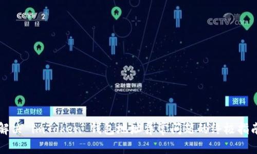 解决 imToken 钱包地址异常问题的终极指南