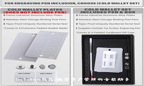 imToken钱包：数字资产管理的全能助手