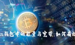 深入解析imToken钱包中的能