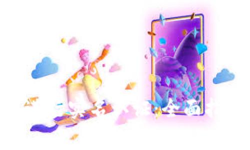 如何在imToken上进行实名认证：全面指南与常见问题解答