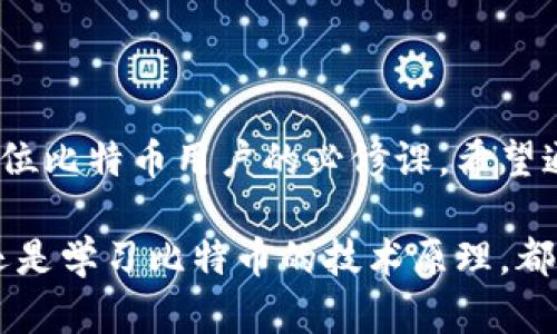 比特币钱包地址生成指南：轻松搭建你的数字资产护航之旅

比特币, 钱包地址, 区块链, 加密货币, 数字资产/guanjianci

什么是比特币钱包地址？
比特币钱包地址是一个由数字和字母组成的字符串，它就像你的银行账号一样，用于接收和发送比特币。每个比特币钱包都会生成一个或多个地址，用户可以共享这些地址以便别人向他们发送比特币。相比传统银行账户，比特币钱包地址具有去中心化、匿名性和全球可用等特性。

为什么需要比特币钱包地址？
在加密货币世界中，比特币钱包地址的重要性不言而喻。首先，它是你进行比特币交易的必要工具。没有钱包地址，你就无法接收或发送比特币。其次，由于比特币的去中心化特性，用户可以自己掌控资产，这就需要使用安全且系统化的钱包地址。此外，在接受付款时，提供正确的地址至关重要，因为一旦比特币被发送到错误的地址，就无法追回。

生成比特币钱包地址的方法
生成比特币钱包地址并不复杂，以下是几种常见的方法。无论你是新手还是有经验的用户，这些方法都能帮助你快速获取属于自己的比特币钱包地址。

h41. 使用在线钱包/h4
在线钱包是一种方便的选择，尤其适合初学者。只需访问支持比特币的在线钱包服务，创建一个帐户，系统通常会自动为你生成一个比特币地址。以下是使用在线钱包的一般步骤：

ul
    li选择一个信誉良好的在线钱包服务，例如Coinbase、Blockchain.com等。/li
    li注册并完成身份验证，确保你的账户安全。/li
    li登录后，你将看到生成的钱包地址，通常以“1”或“3”开头。/li
    li随时可以在钱包界面查看你的钱包地址和余额。/li
/ul

h42. 使用桌面钱包/h4
如果你更注重安全性，桌面钱包是一个不错的选择。桌面钱包是安装在个人电脑上的软件，允许你完全掌控你的私钥。以下是一些流行的桌面钱包：

ul
    liElectrum：轻量级且用户友好，是比特币用户的热门选择。/li
    liExodus：提供简约的用户界面，同时支持多个加密货币。/li
/ul
生成钱包地址的步骤大致如下：

ul
    li下载并安装你选择的桌面钱包。/li
    li启动应用程序并选择创建新钱包。/li
    li按照提示设置密码，并生成钱包地址。这通常是自动完成的。/li
/ul

h43. 使用移动钱包/h4
随着智能手机的普及，移动钱包也变得越来越受欢迎。它们不仅方便，而且通常还配备了一系列安全功能。常见的移动钱包包括：

ul
    liMycelium：支持比特币和以太坊，顶级移动钱包之一。/li
    liTrust Wallet：官方钱包，支持多种加密货币和代币。/li
/ul
使用移动钱包生成地址的过程相对简单：

ul
    li从应用商店下载并安装你选择的移动钱包。/li
    li打开应用程序并创建新钱包。/li
    li按照步骤生成钱包地址，通常只需点击几下即可完成。/li
/ul

h44. 使用硬件钱包/h4
对于重视安全性的用户，硬件钱包是最安全的选择之一。硬件钱包，如Ledger和Trezor，能够离线储存你的私钥，让你的资产免受网络攻击。生成钱包地址的步骤包括：

ul
    li购买并连接硬件钱包（如Ledger Nano S或Trezor）。/li
    li按照说明书完成设备初始化，并设置密码。/li
    li创建钱包，并自动生成一个或多个比特币地址。/li
/ul

如何保证比特币钱包地址的安全性？
比特币的安全性不仅仅取决于生成地址的方式，还需要用户在使用过程中采取一些措施来提高安全性：

h41. 使用强密码/h4
无论是在线钱包、桌面钱包还是移动钱包，都应该设置一个强密码。一个强密码通常由字母、数字和特殊字符组合而成，长度至少为12个字符。避免使用个人信息如生日和姓名等容易被猜到的词汇。

h42. 进行定期备份/h4
定期备份你的钱包非常关键，特别是私钥和助记词。这能够在设备丢失或损坏时帮助你恢复钱包。确保备份存储在安全的地方，建议使用纸质记录或加密USB存储。

h43. 启用双重认证/h4
对于在线钱包，确保启用双重认证（2FA）。这将增加一层额外的安全保护，即使主密码被泄露，攻击者仍需要通过第二层验证才能访问你的账户。

h44. 保持软件更新/h4
确保你的钱包软件和设备操作系统始终保持最新，以防止安全漏洞被利用。大部分钱包服务都会定期发布更新，以提高安全性和添加新功能。

总结
生成比特币钱包地址的过程并不复杂，从在线钱包到硬件钱包，各种选择都可以根据个人需求进行选择。了解如何生成钱包地址，保护好你的数字资产，是每位比特币用户的必修课。希望通过以上介绍，你能够轻松搭建自己的比特币钱包，并在未来的数字货币交易中保持安全。

在这个数字化日益增强的时代，对于比特币的了解与掌握，不仅有助于个人财富的增长，更能够帮助我们在未来的经济趋势中占得先机。无论是投资、交易，还是学习比特币的技术原理，都希望你能享受其中的乐趣与收获。