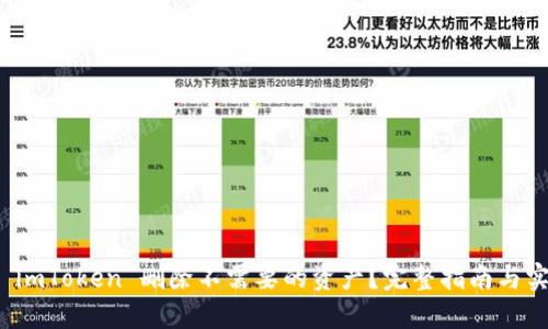 如何在 imToken 删除不需要的资产？完整指南与实用技巧
