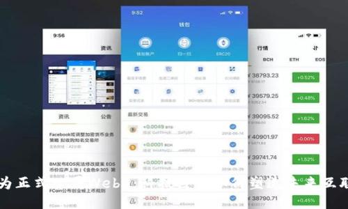 华为正式入局Web3：科技巨头如何塑造未来互联网