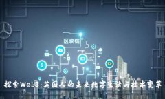 探索Web3：英国人的未来数