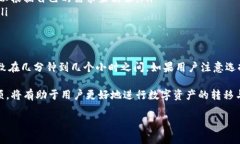 火币提币到imToken需要多久