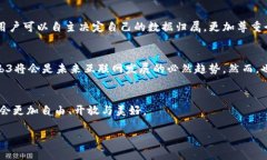 Web3：赋能未来互联网的去