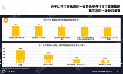 探寻Web3时代的创新与挑战：老高与小茉的故事