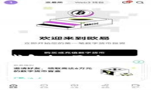 以下是有关以太坊中文钱包imToken的详细信息和内容。

2023年以太坊用户必备：深入解析imToken钱包的功能与优势