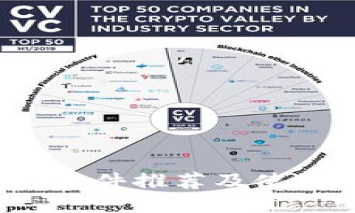 最全指南：比特币钱包软件推荐及使用技巧，无需小白担心！