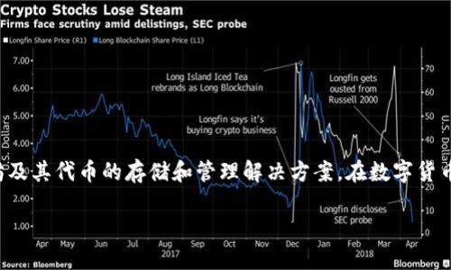ImToken钱包是一个数字资产钱包，最初于2016年推出。它专注于提供安全、便捷的以太坊及其代币的存储和管理解决方案。在数字货币日益普及的背景下，imToken逐渐发展成为一个用户友好的移动端钱包，吸引了大量用户。

如需更详细的信息或更深层次的讨论，请告诉我！